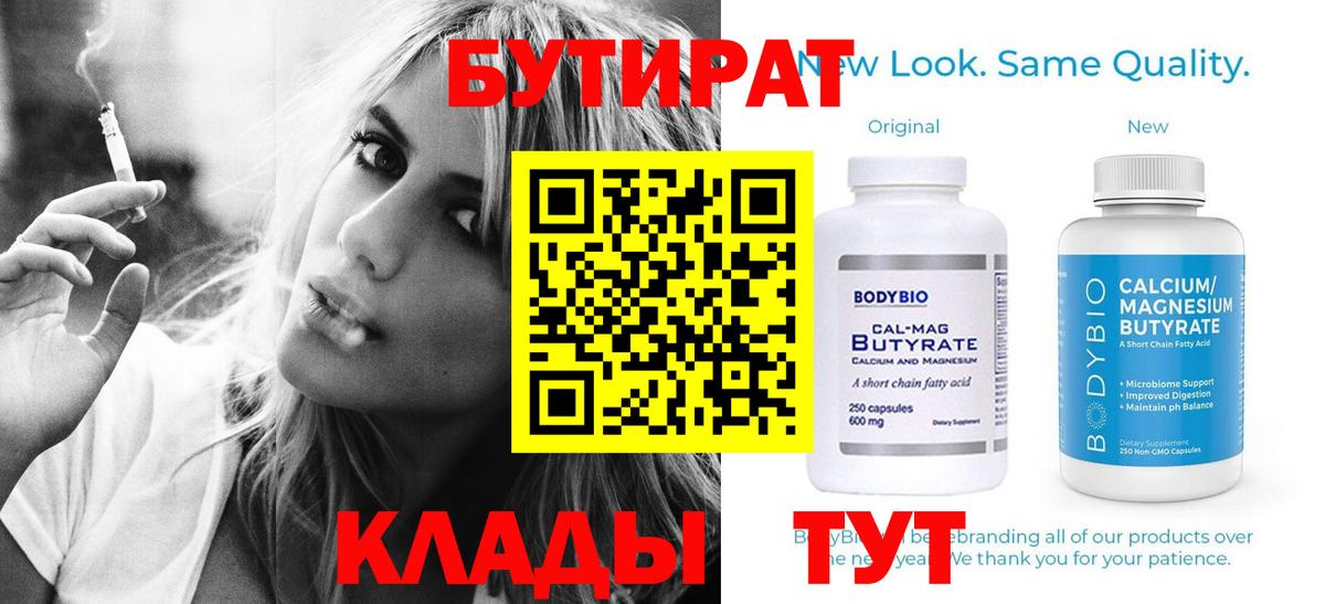Бутират  Вход с VPN  Рузаевка  БУТИРАТ 99% 