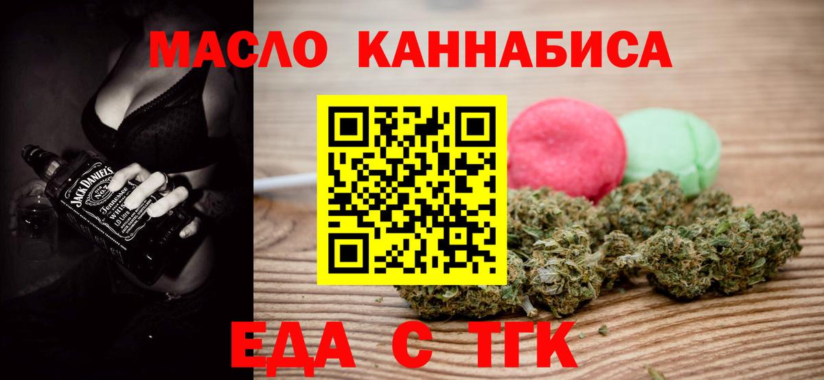 Еда ТГК конопля Рузаевка
