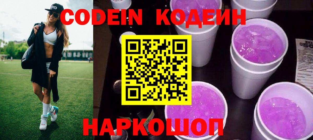 Codein Purple Drank Рузаевка