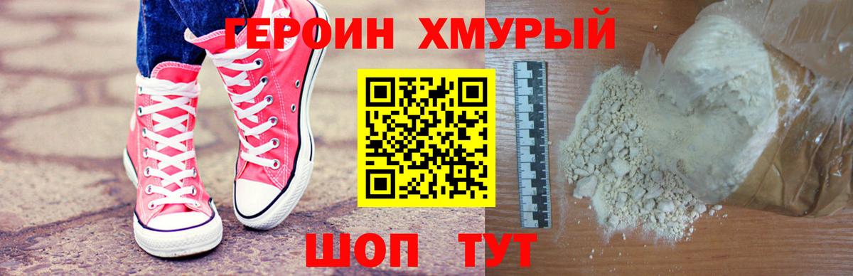 Героин  Вход с VPN  Рузаевка  ГЕРОИН Heroin 
