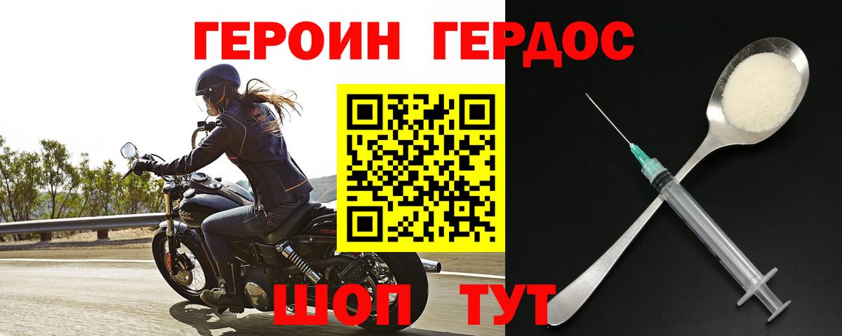ГЕРОИН VHQ Рузаевка