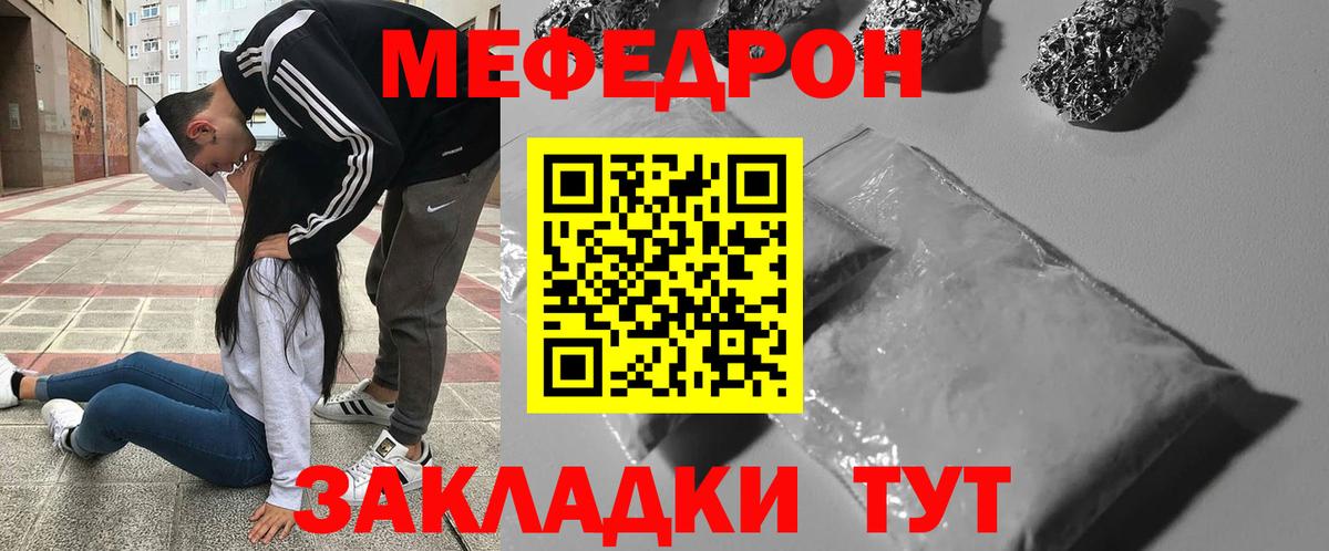 Рузаевка  МЯУ-МЯУ мяу мяу  МЯУ-МЯУ  где продают наркотики  МЯУ-МЯУ VHQ  Вход с VPN 
