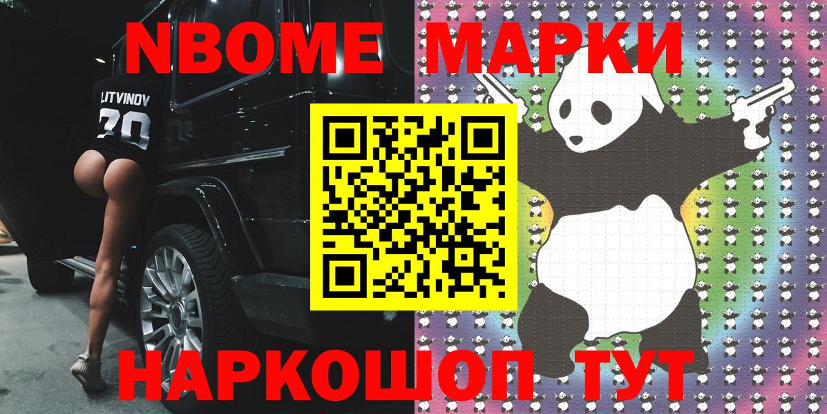 Марки 25I-NBOMe 1,5мг  Вход с VPN  Рузаевка 